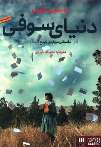 دنیای سوفی